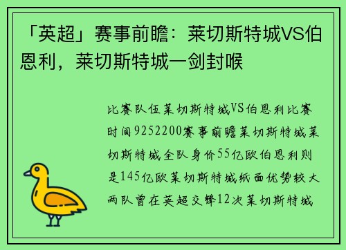 「英超」赛事前瞻：莱切斯特城VS伯恩利，莱切斯特城一剑封喉