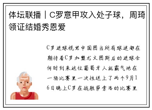 体坛联播｜C罗意甲攻入处子球，周琦领证结婚秀恩爱